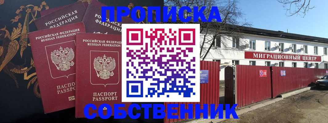прописка регистрация в Липецке