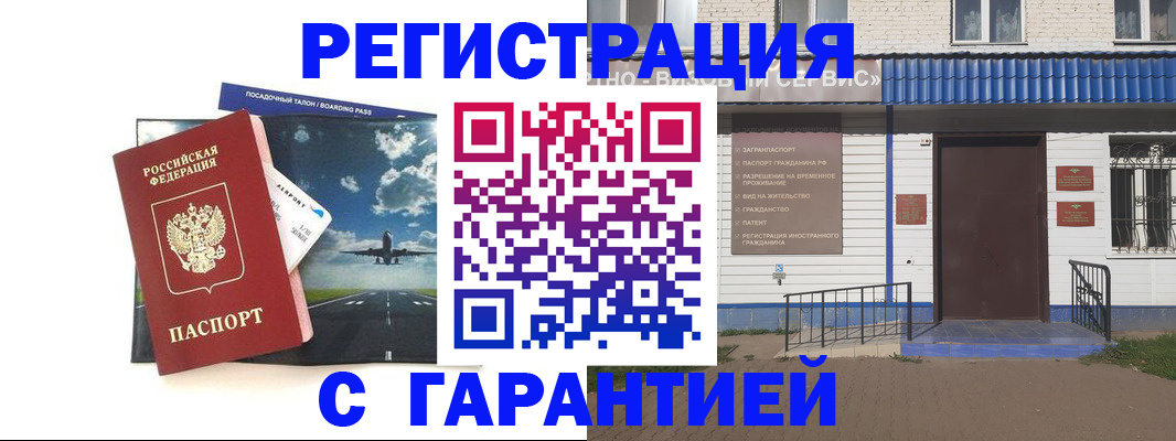 временная регистрация надежно в Липецке