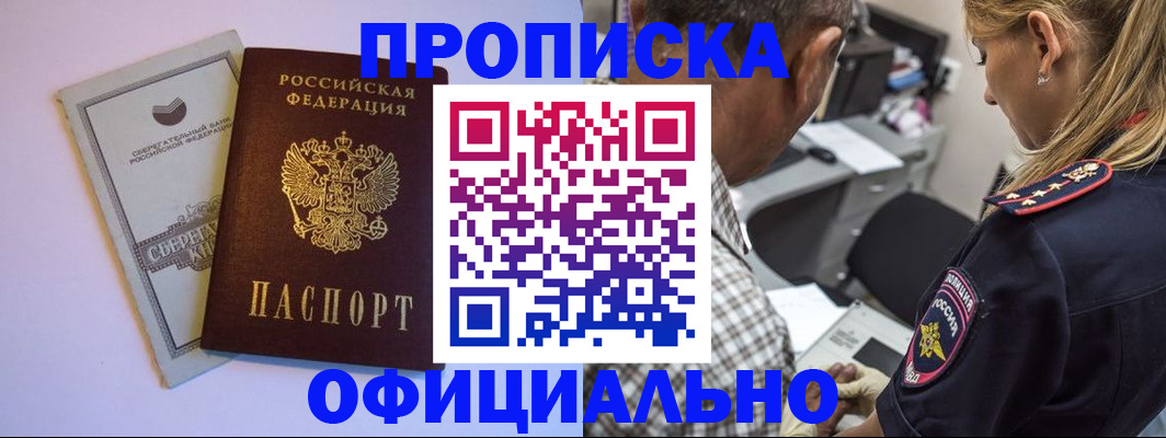 прописка в квартире в Липецке