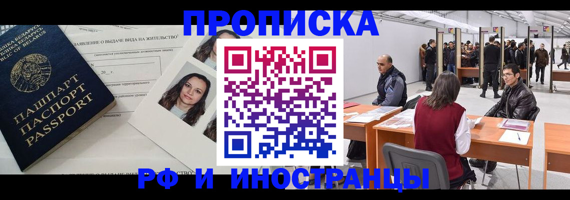 временная регистрация купить в Липецке