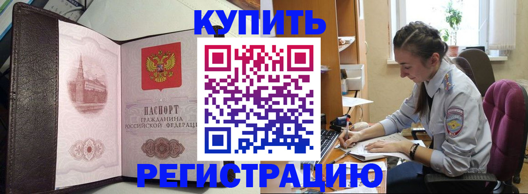 прописка 2025 в Липецке